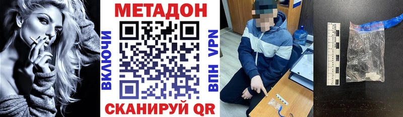 Метадон methadone  Купить закладки  Томилино 